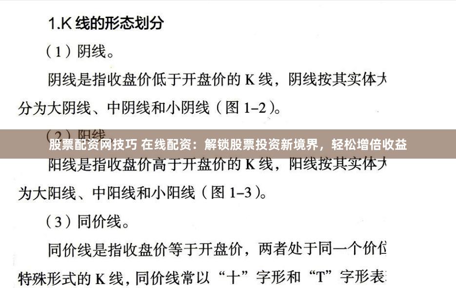 股票配资网技巧 在线配资：解锁股票投资新境界，轻松增倍收益
