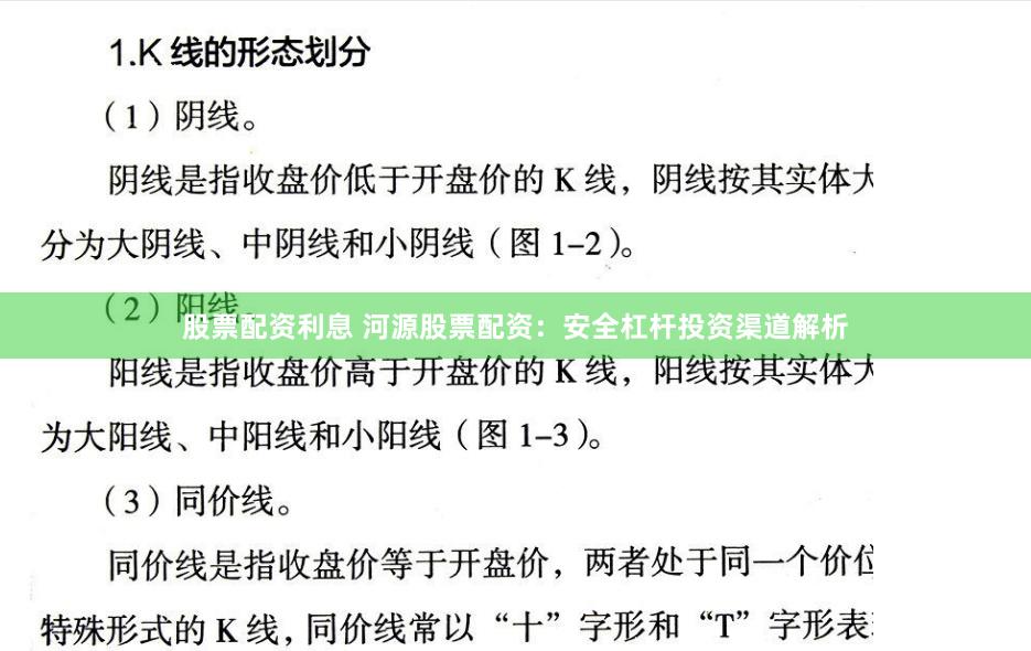 股票配资利息 河源股票配资：安全杠杆投资渠道解析